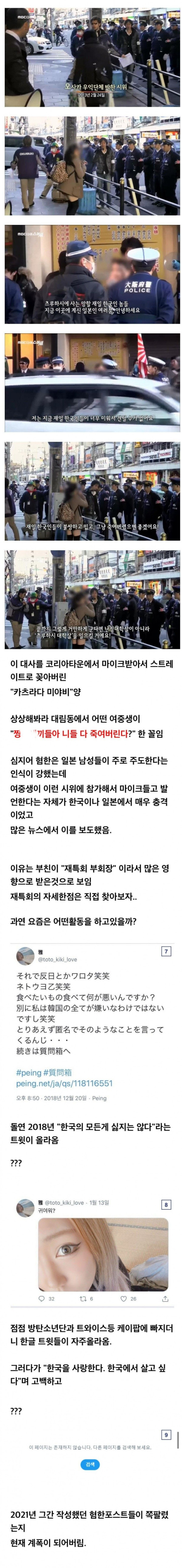 코리안타운에서 혐한 시위 했던 여학생