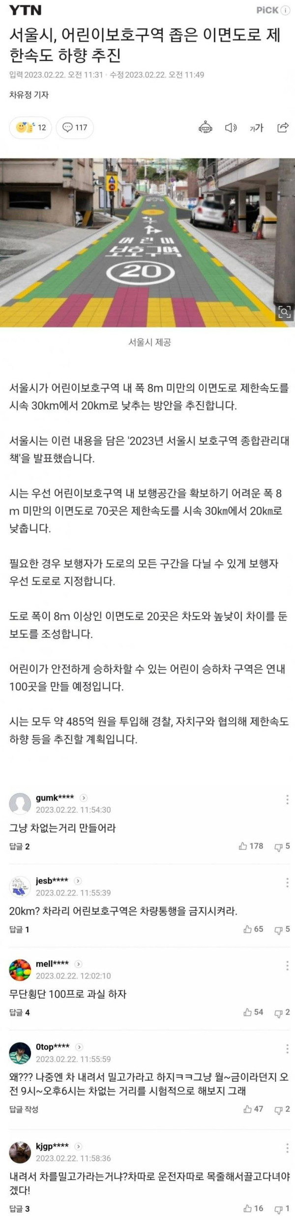 어린이보호구역 좁은 이면도로 제한속도 하향