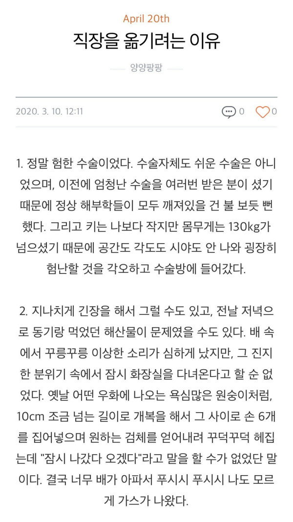 외과의가 직장을 옮기려는 이유