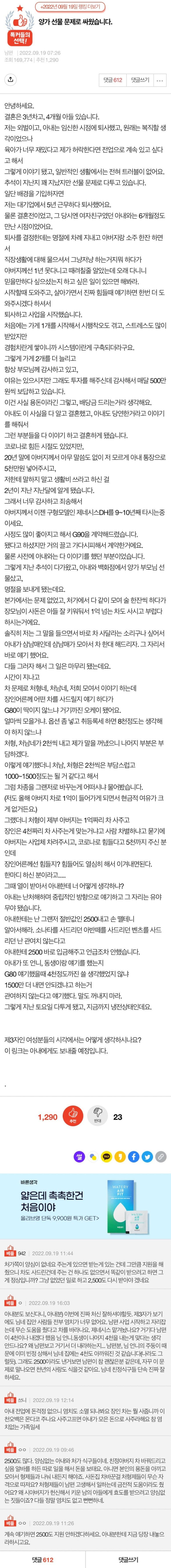 양가 선물 문제로 싸웠습니다