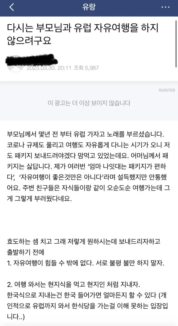 부모님과 유럽여행 후기