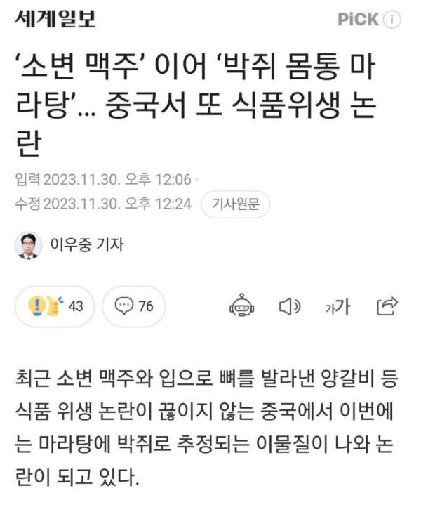 짱꿰국 박쥐 마라탕...