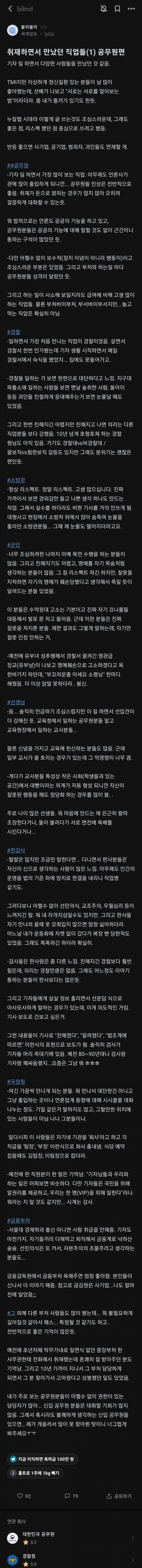 취재하면서 만났던 직업들 -공무원편-