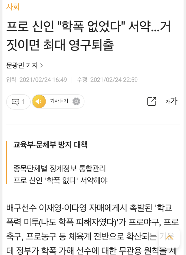 야구 유망주 똥군기 폭로