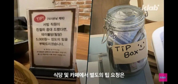 한국 식당과 카페에서 팁을 받으면 안되는 이유