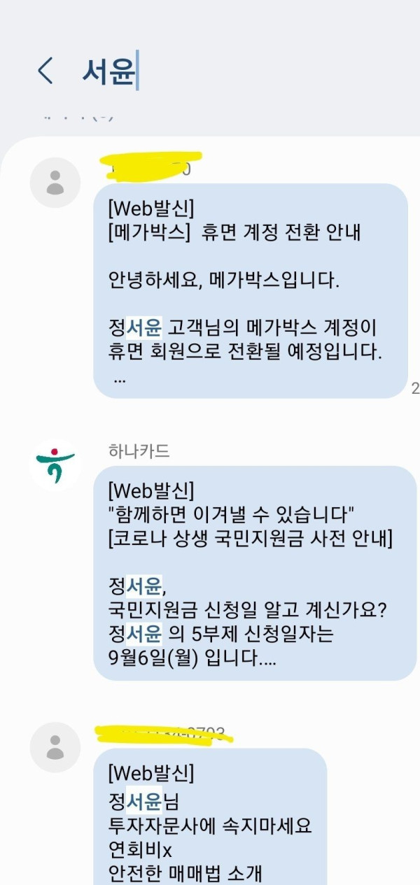 충청도 사는 정서윤아 제발 폰번호좀 업데이트해라..