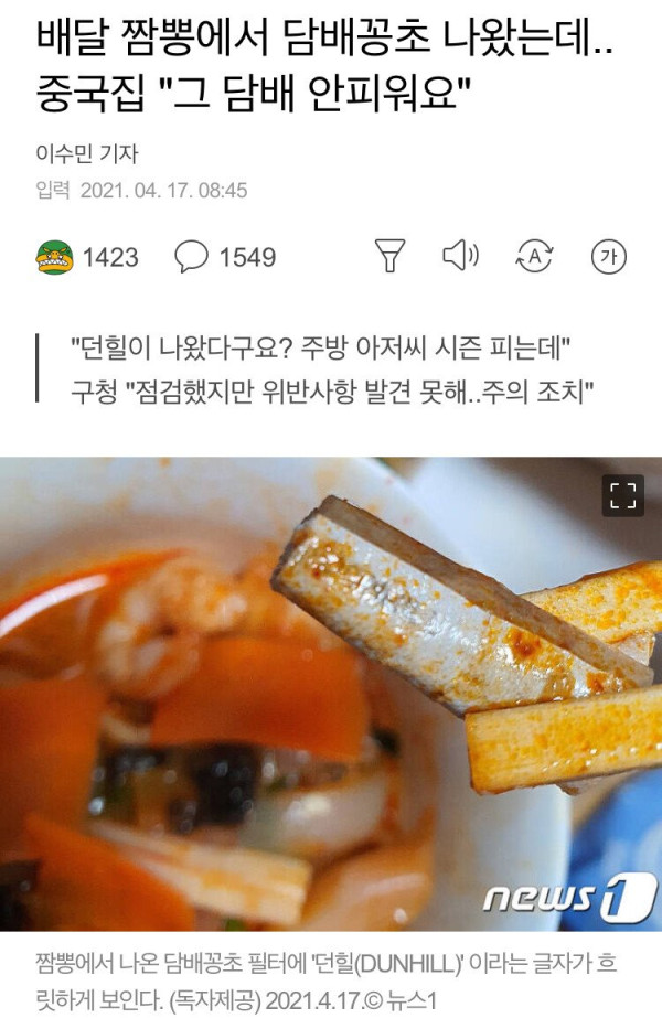 짬뽕에서 발견된 담배꽁초