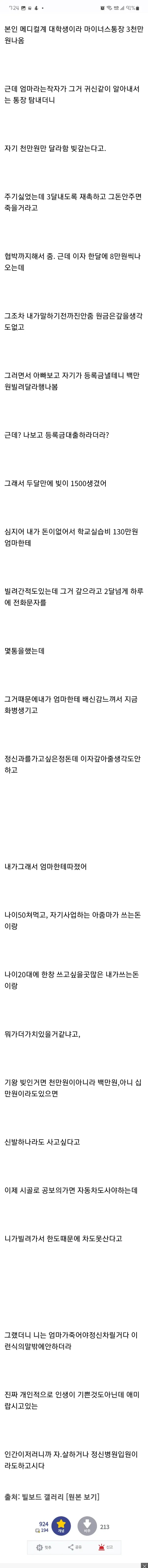 발암주의)엄마한테 퍼부었는데