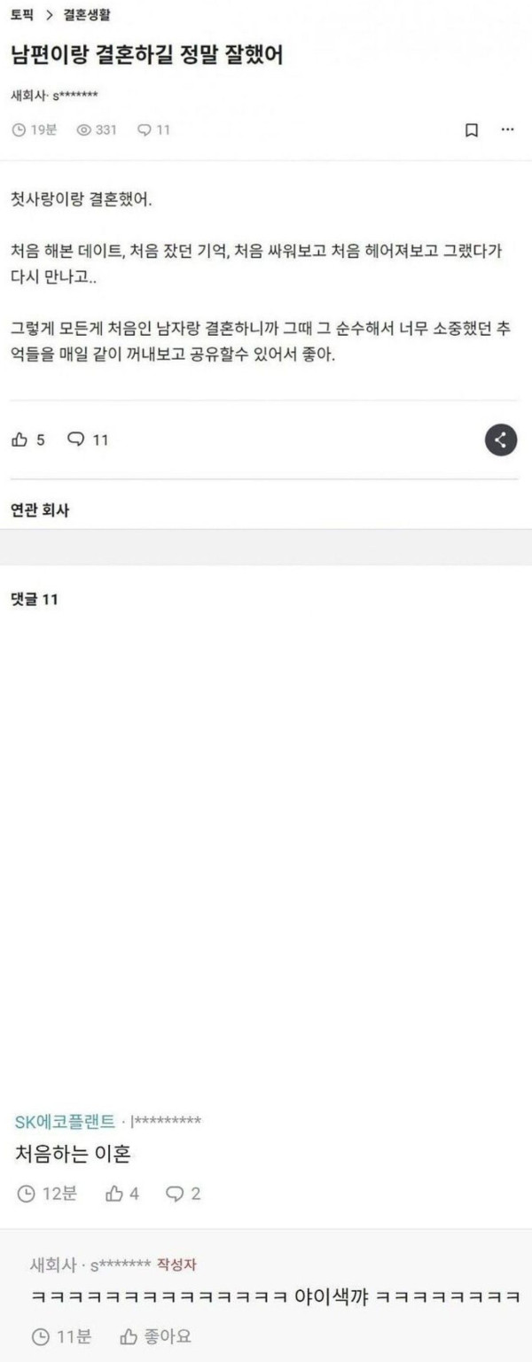 첫 사랑과 결혼했어...