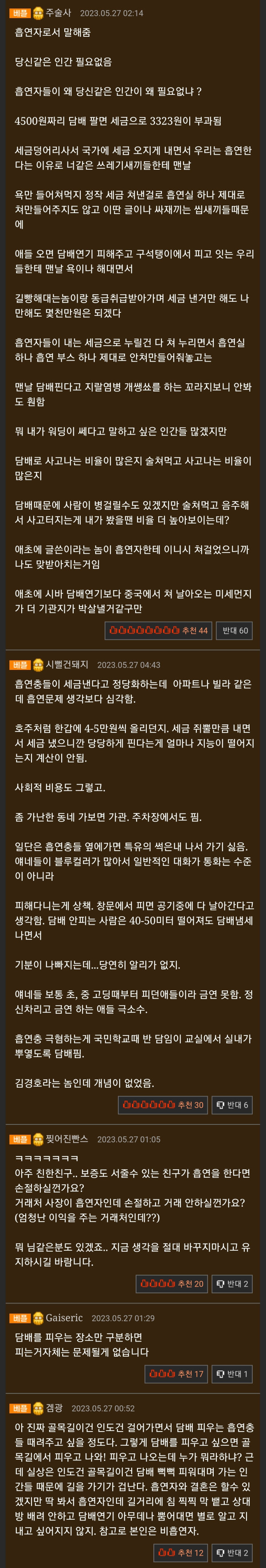 흡연자와 사귀거나, 교류.. 당신의 생각은?