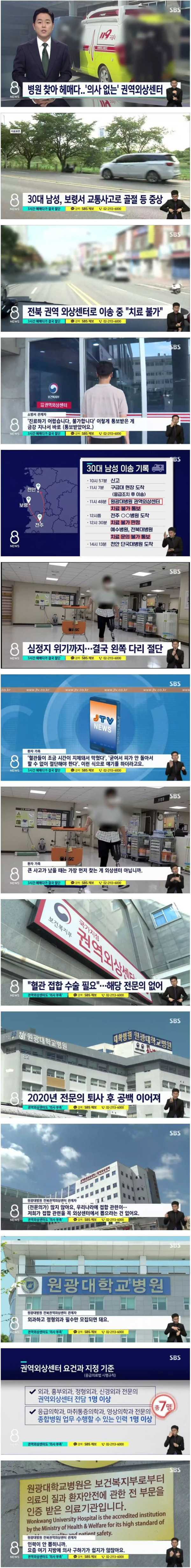 3시간 헤매다 다리 절단한 이유