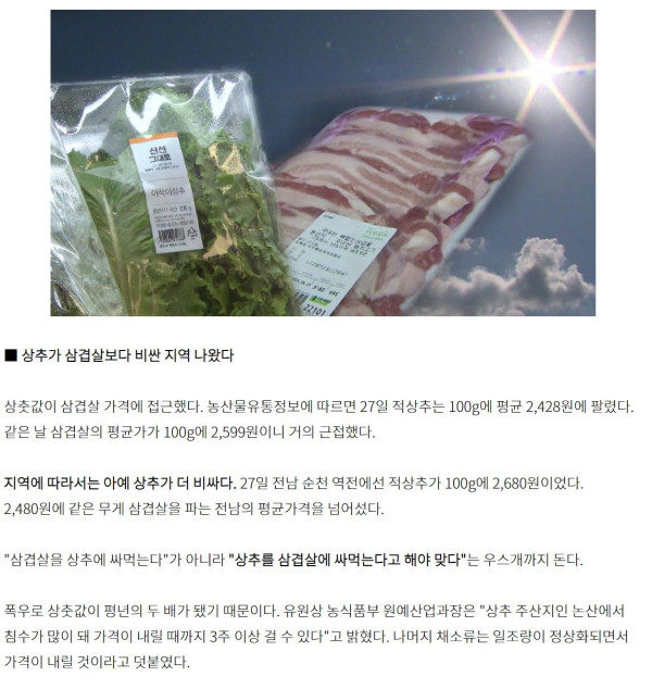 상춧값, 삼겹살에 접근…지구는 끓고, 물가는 솟고