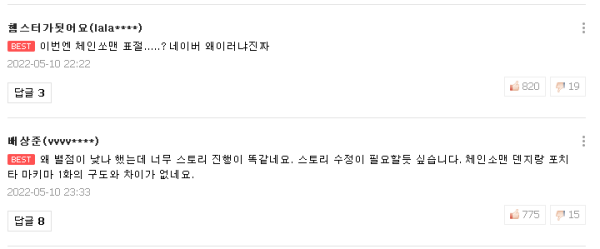 일본 만화 체인소맨 표절 논란 네이버웹툰 결말