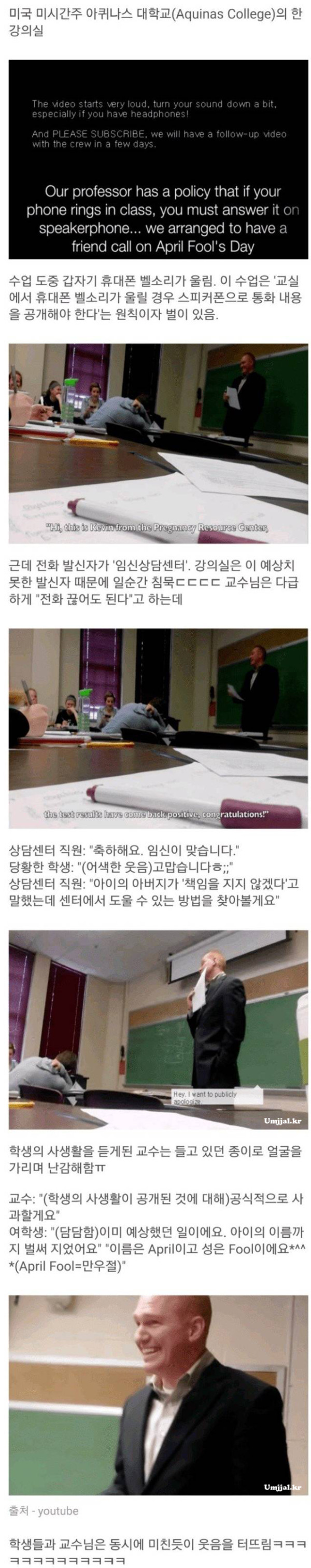 강의 시간에 임밍아웃 당한 여학생