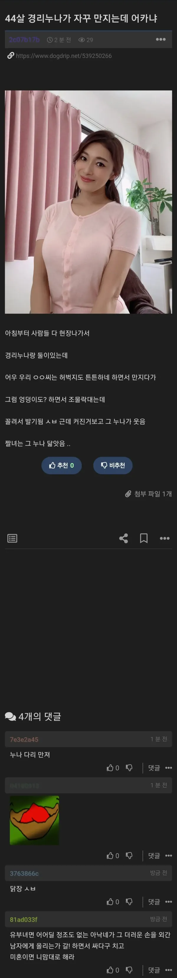 44살 회사 경리가 자꾸 만진다..