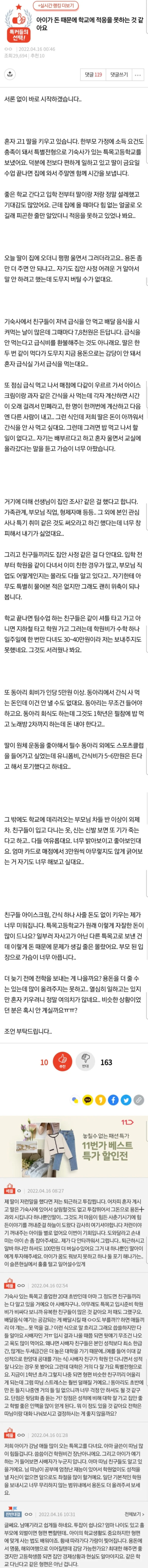 돈 때문에 학교 적응이 힘든 아이